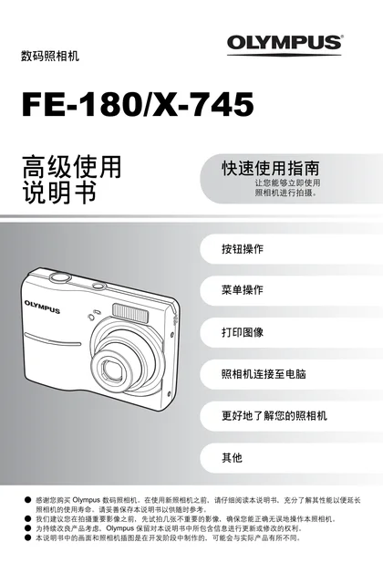 olympus 奥林巴斯 FE-180